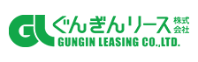 ぐんぎんリース